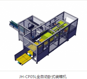 全自動裝箱機(jī)價格